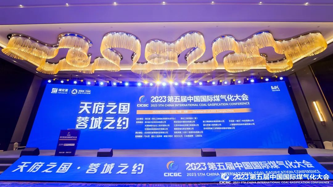 2023第五届中国国际煤气化大会 | 6165金沙总站官方入口助推能源行业可持续发展